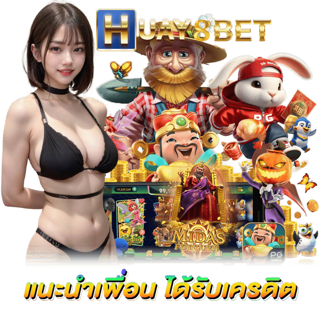 HUAY8BET เล่นง่าย